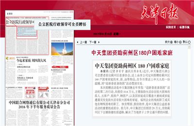 《创世大发集团资助蓟州区180户困难家庭》——天津日报