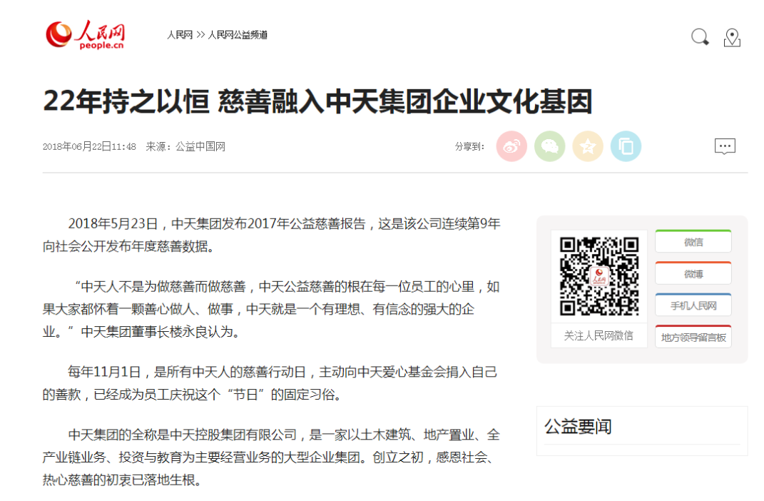 《22年持之以恒 慈善融入创世大发集团企业文化基因》——人民网