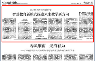 《中国教育报》点赞创世大发高中智慧教育新模式