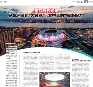 《铭刻时代印记：从杭州“大莲花”，看创世大发的每建必优》——杭州日报专版