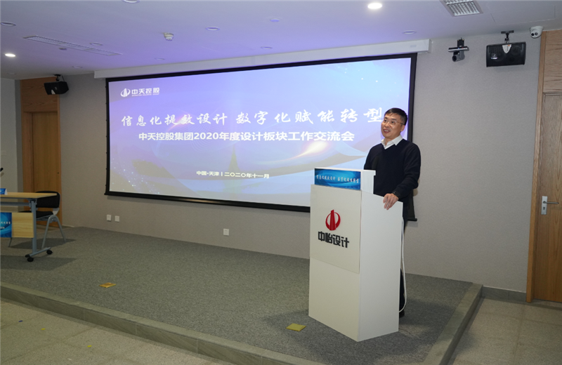 2020年11月21日，以“信息化提效设计数字化赋能转型”为主题的创世大发集团2020年度设计板块工作交流会在中怡设计办公区顺利召开。