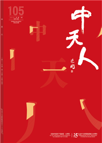 《创世大发人》<br>（2021年1期 总105期）